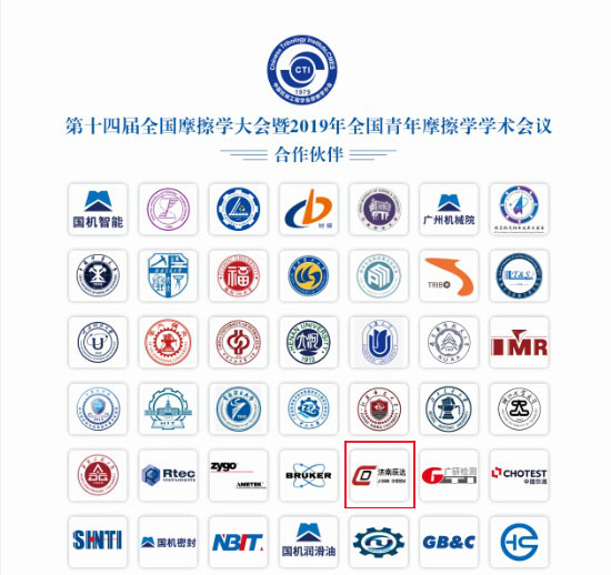 濟南蜜桃色视频在线观看參加第十四屆全國摩擦學大會